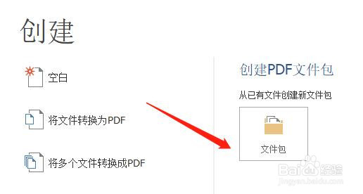 怎么从已有的文件中创建新的PDF文件包