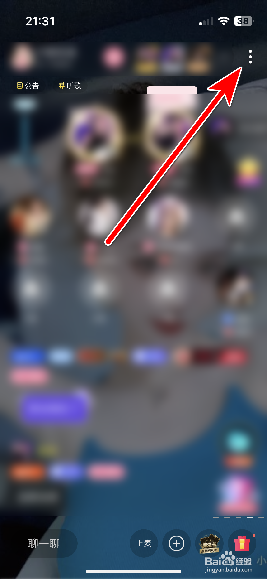 享聊如何退出派对房间