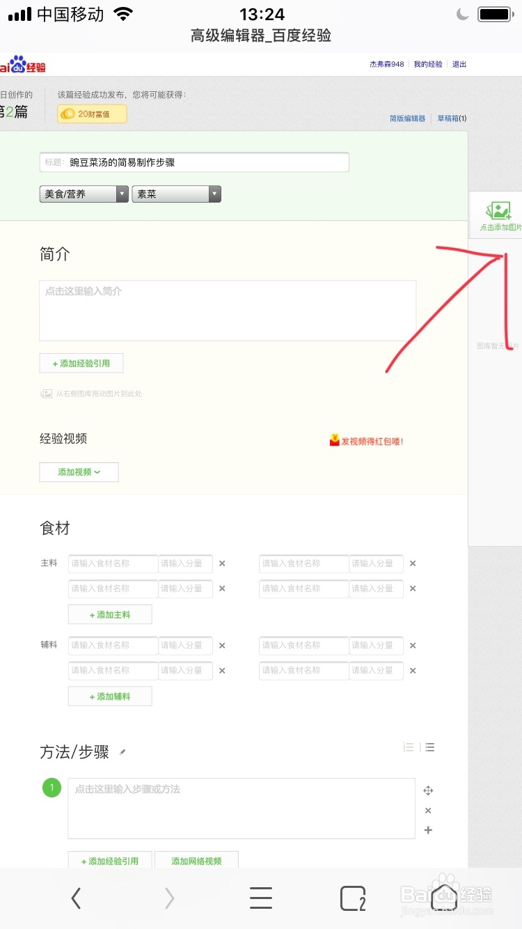 手把手教你用手机写百度经验
