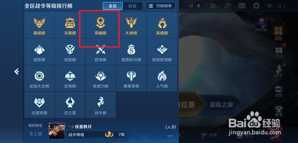 王者荣耀怎么看英雄排名