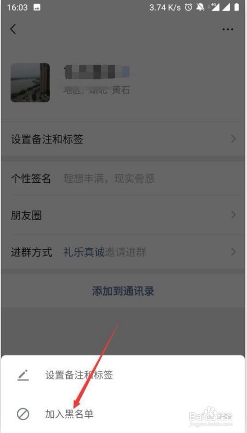 微信群怎么屏蔽一个人信息