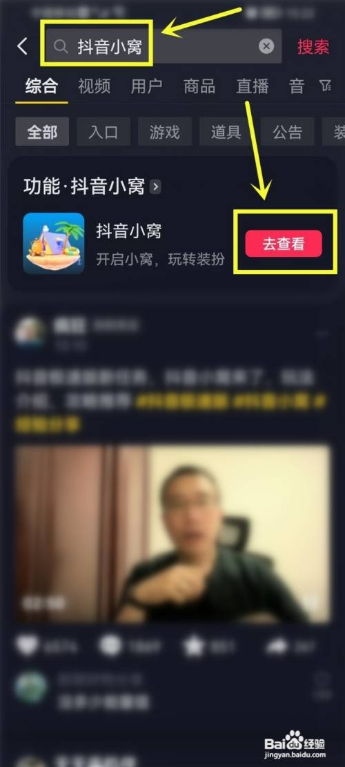 如何参加抖音小窝活动