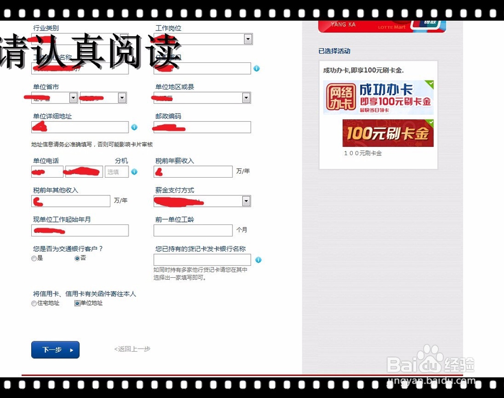 2016年交通银行信用卡申请99%成功技巧