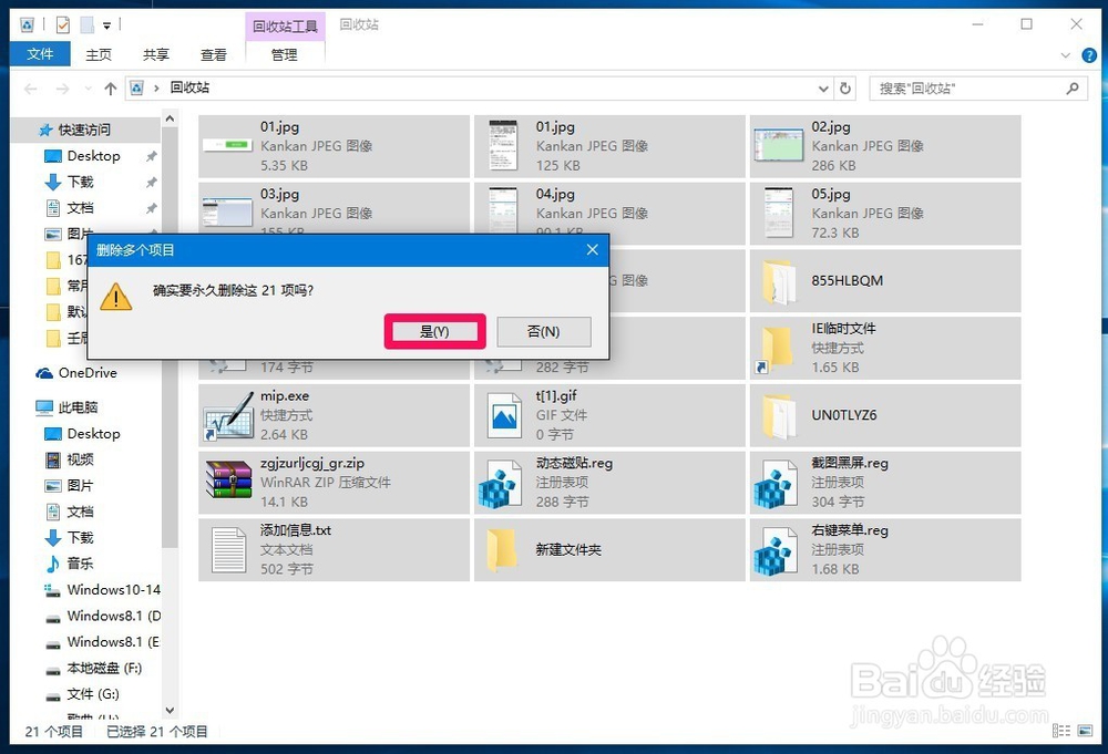 Windows10-14322版系统有关回收站的三个问题