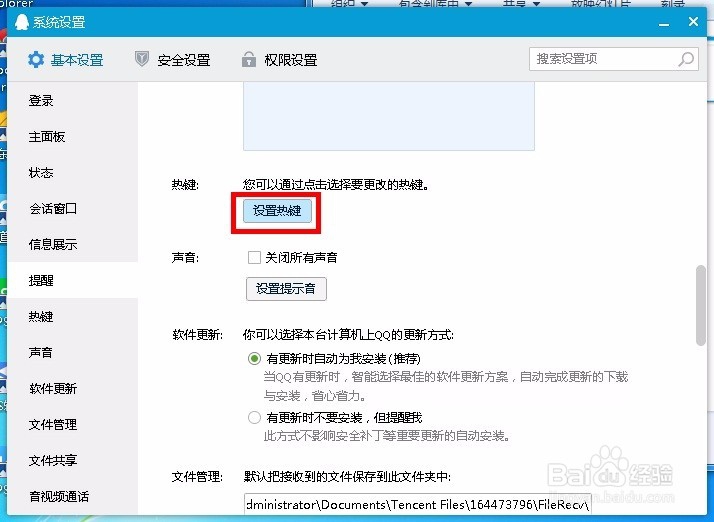 QQ截图快捷键有冲突,如何修改