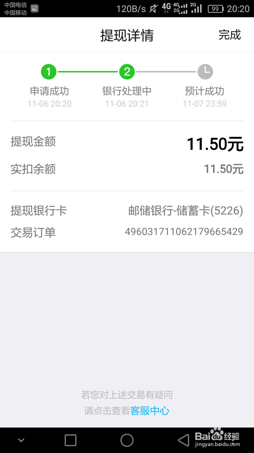 QQ钱包的零花钱怎么提现