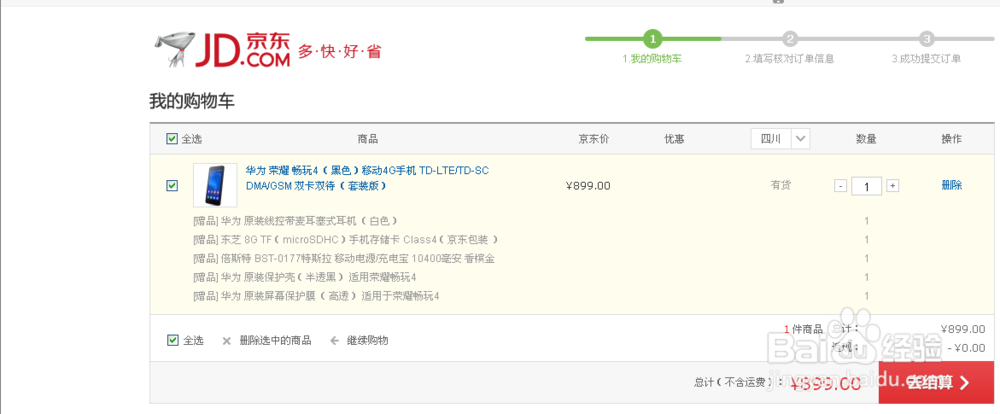 怎样在京东商城买手机