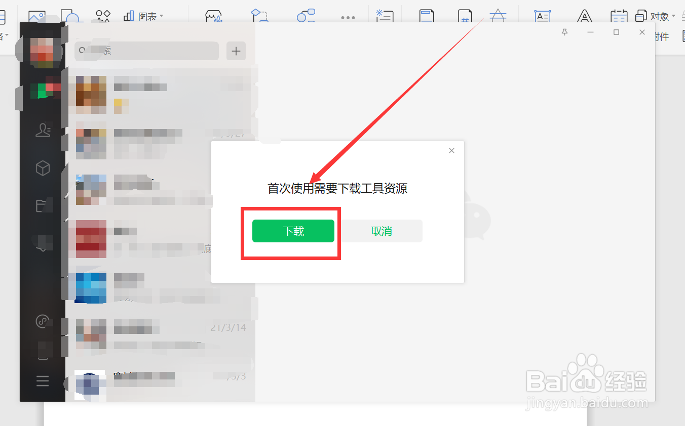 电脑端微信怎么开直播