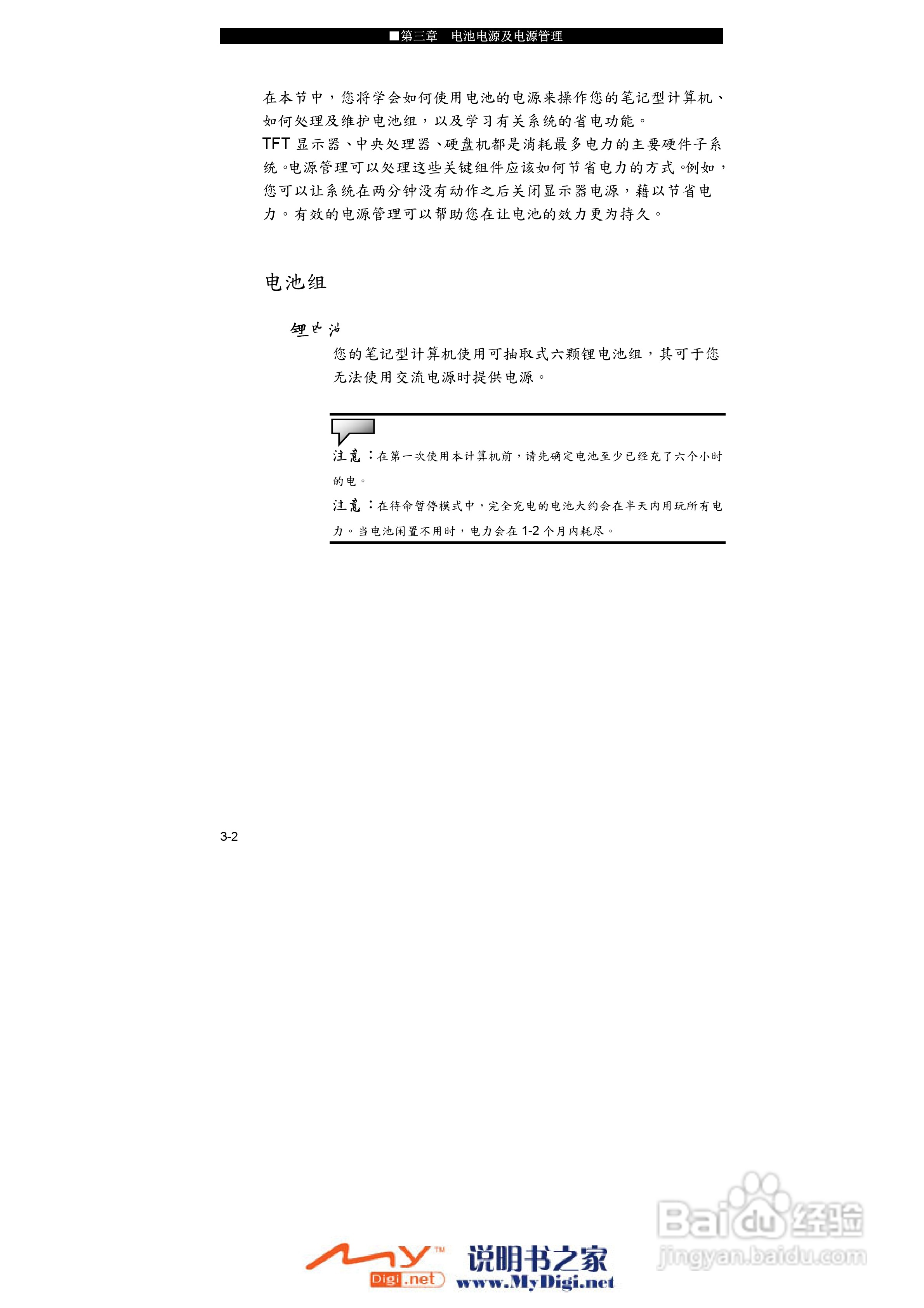 TCL K10笔记本电脑使用说明书:[5]