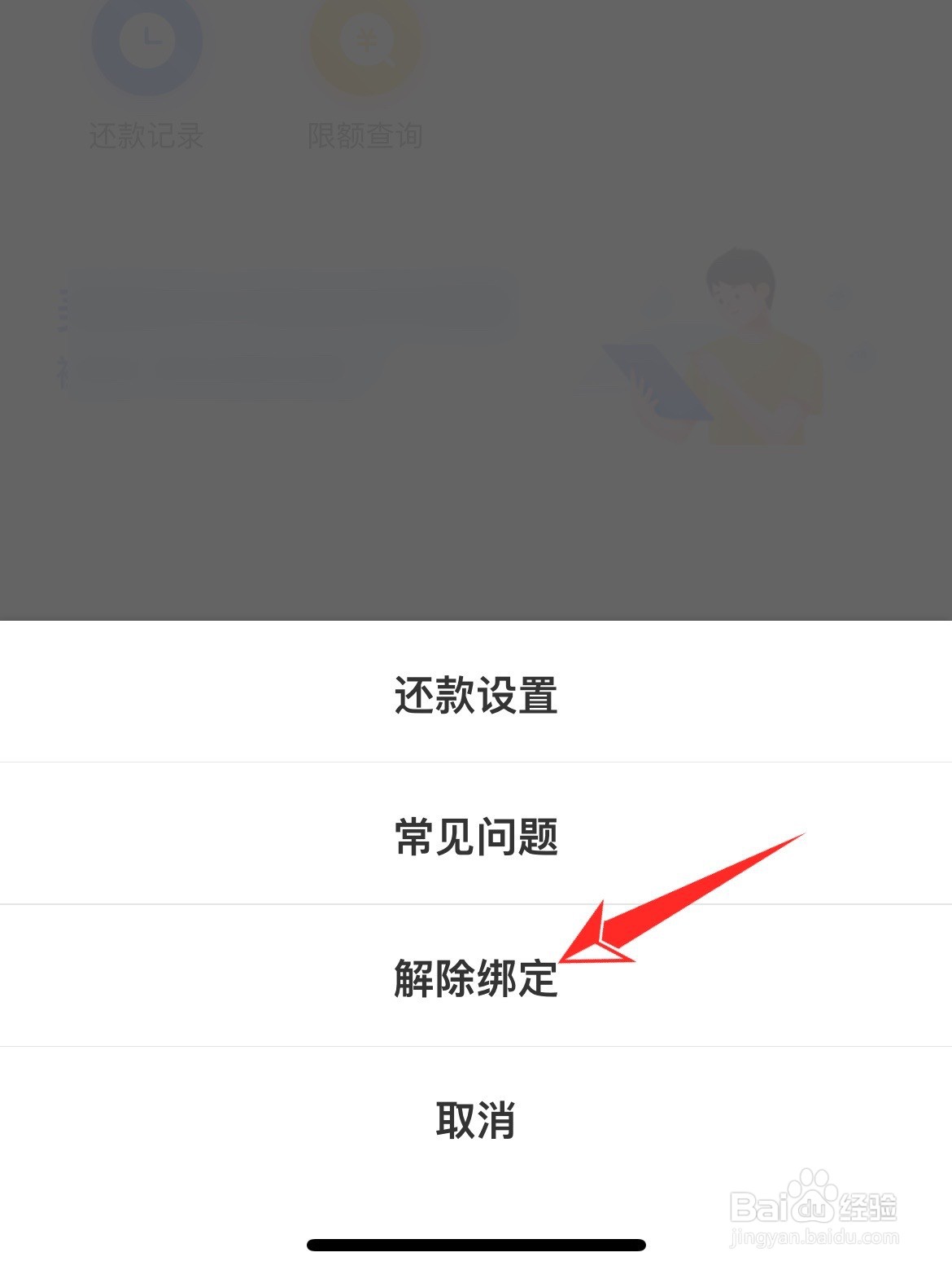 如何解绑美团的银行卡绑定