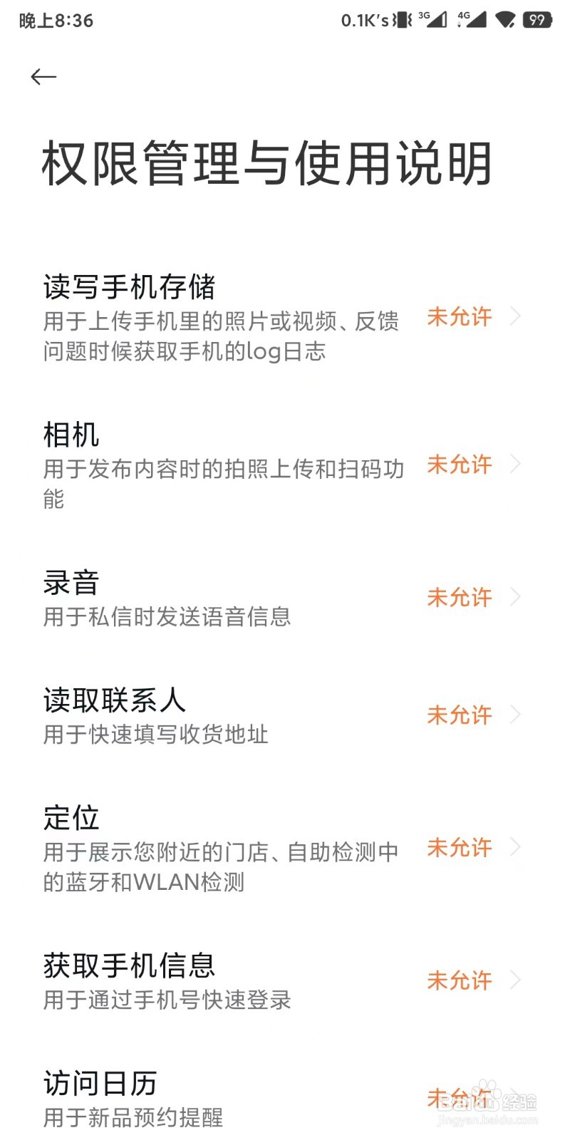 小米社区app如何设置管理手机的权限使用