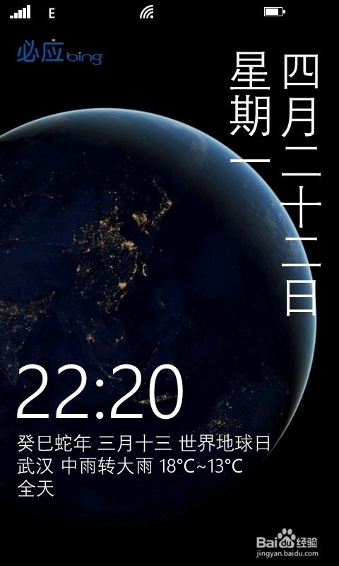 如何让Windows Phone上保持每天锁屏壁纸更新