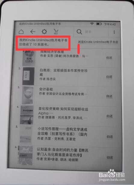 亚马逊电子书Kindle Unlimited如何归还电子书？