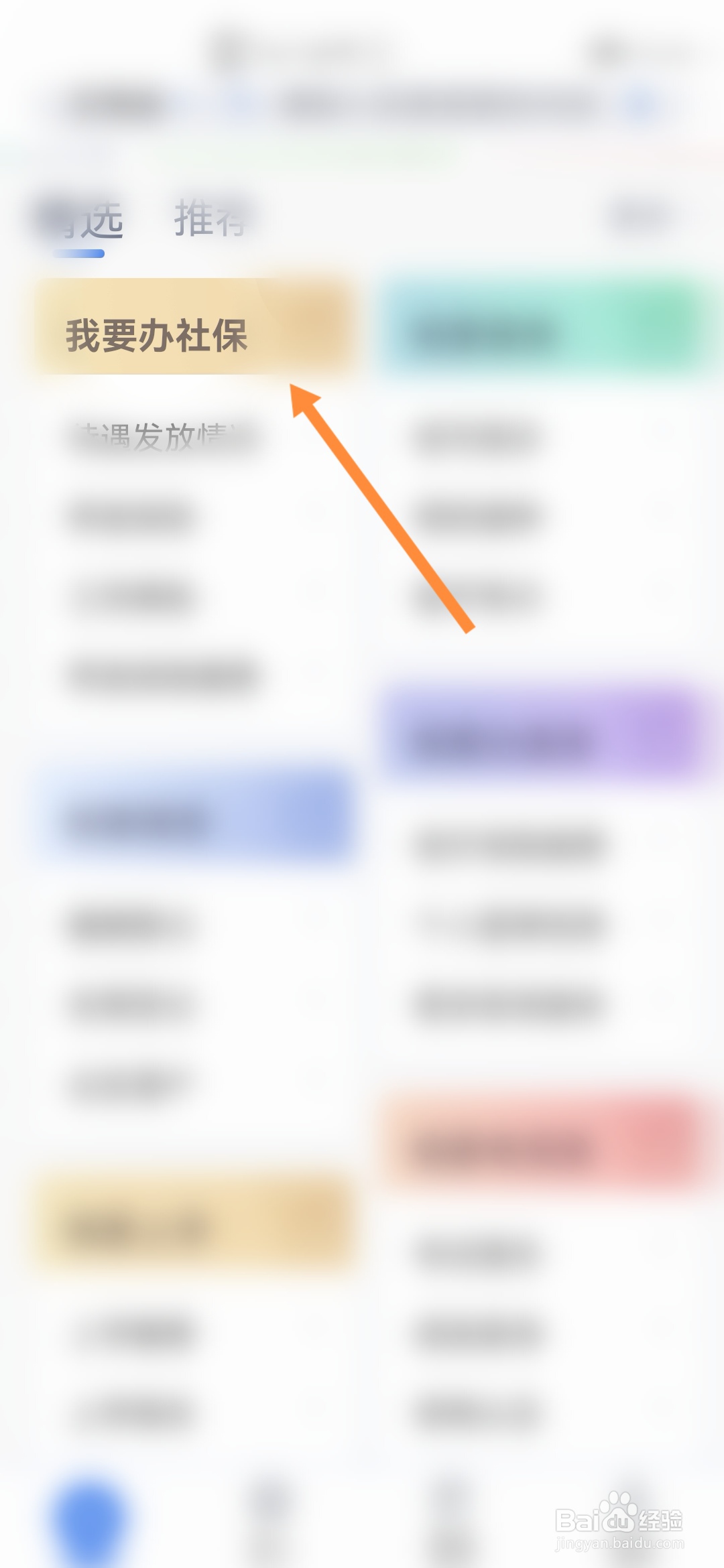 办事通怎样申请城镇职工工伤保险