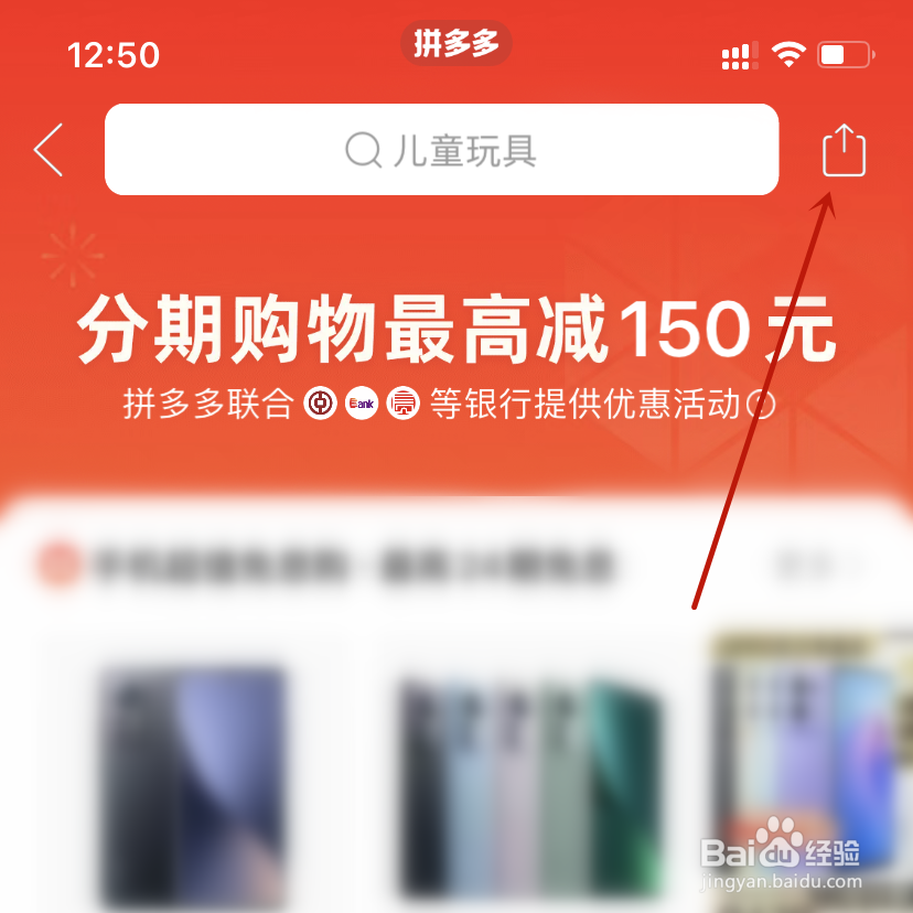 拼多多分期补贴专区分享到拼小圈聊天