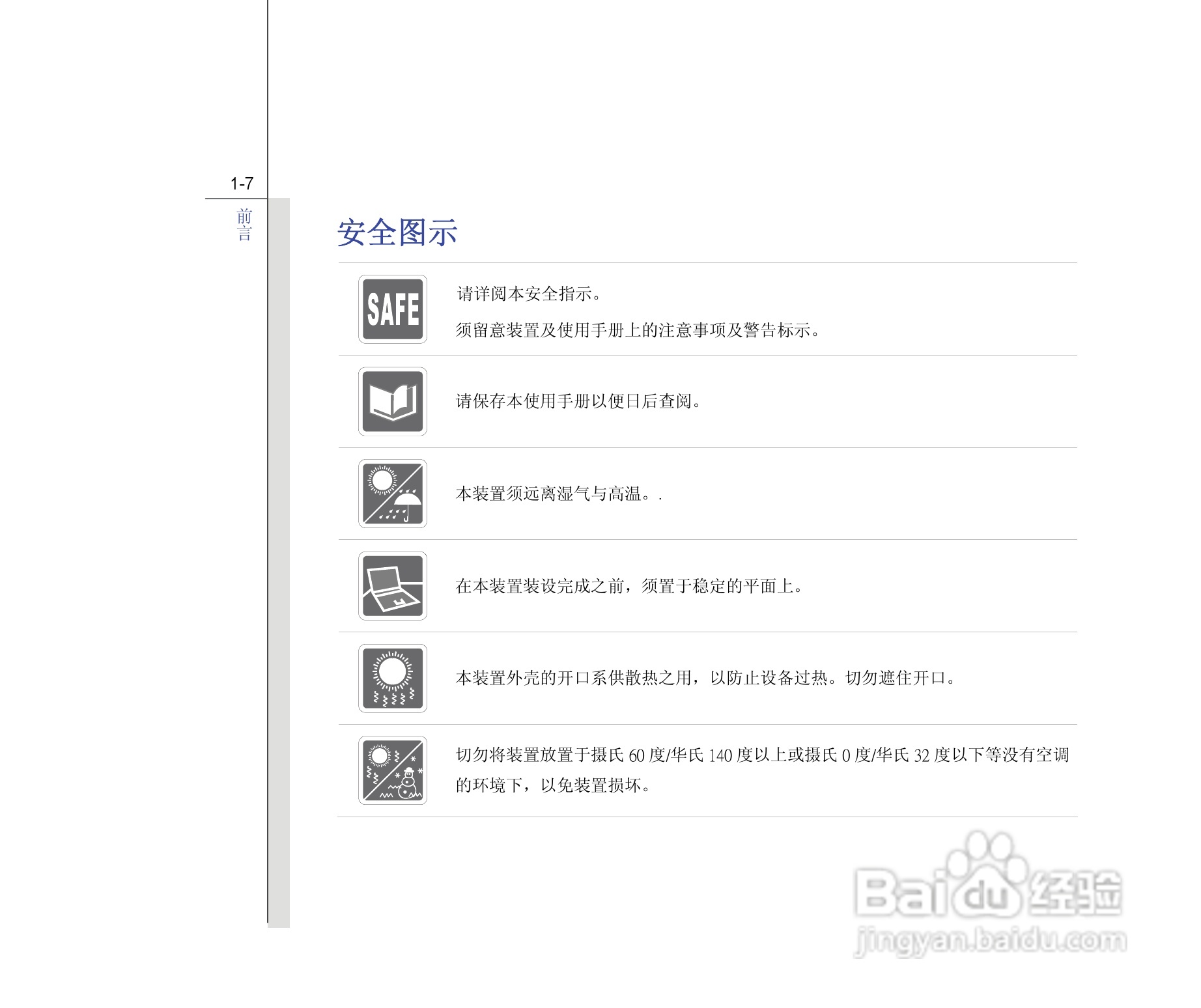 微星MSI FX420笔记本电脑使用说明书:[1]