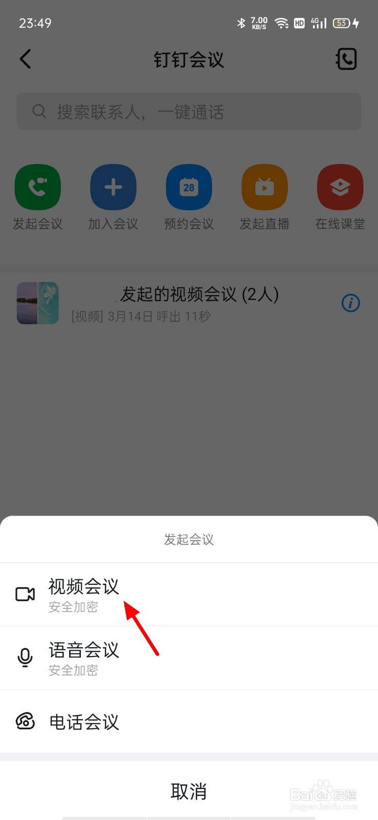 钉钉会议如何关闭摄像头和麦克风