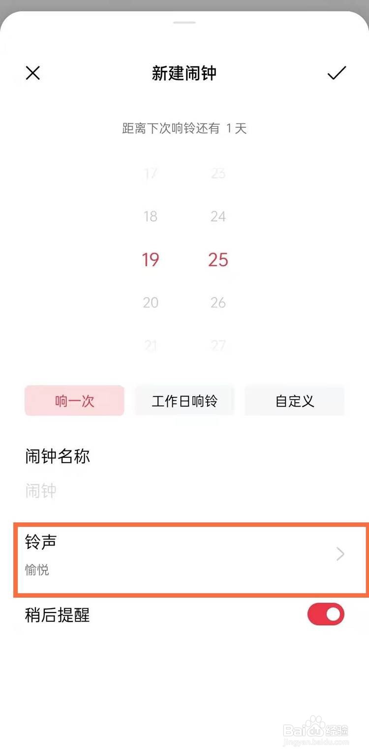 opporeno5k如何设置手机闹钟