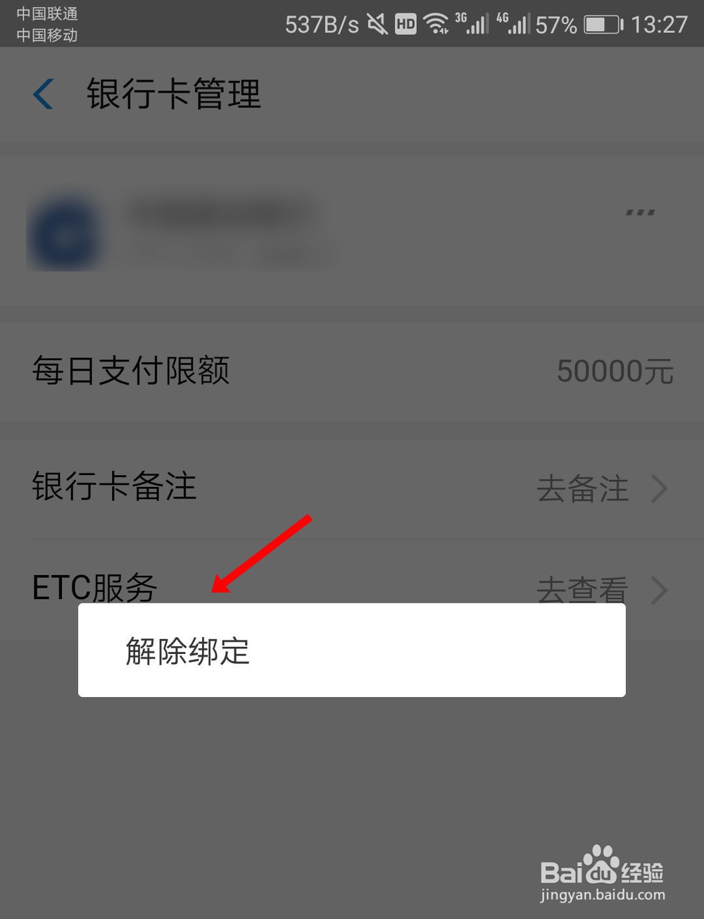 支付宝怎么解绑银行卡