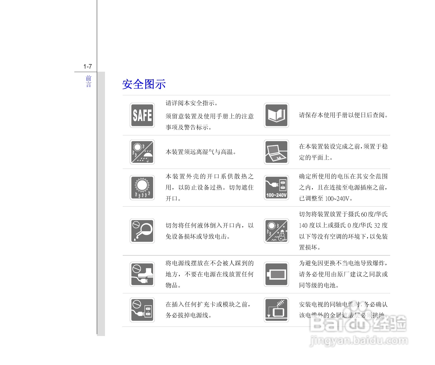微星MSI EX628笔记本电脑使用说明书:[1]