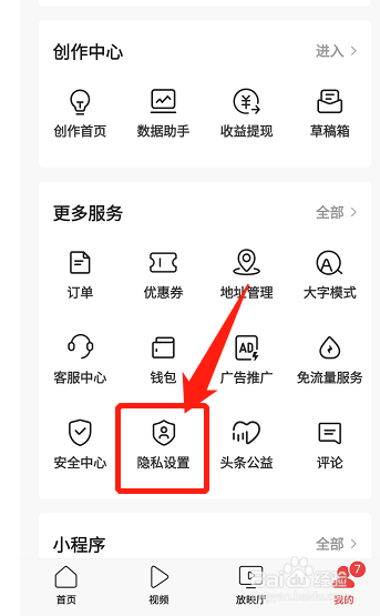 今日头条剪切板怎么禁用？