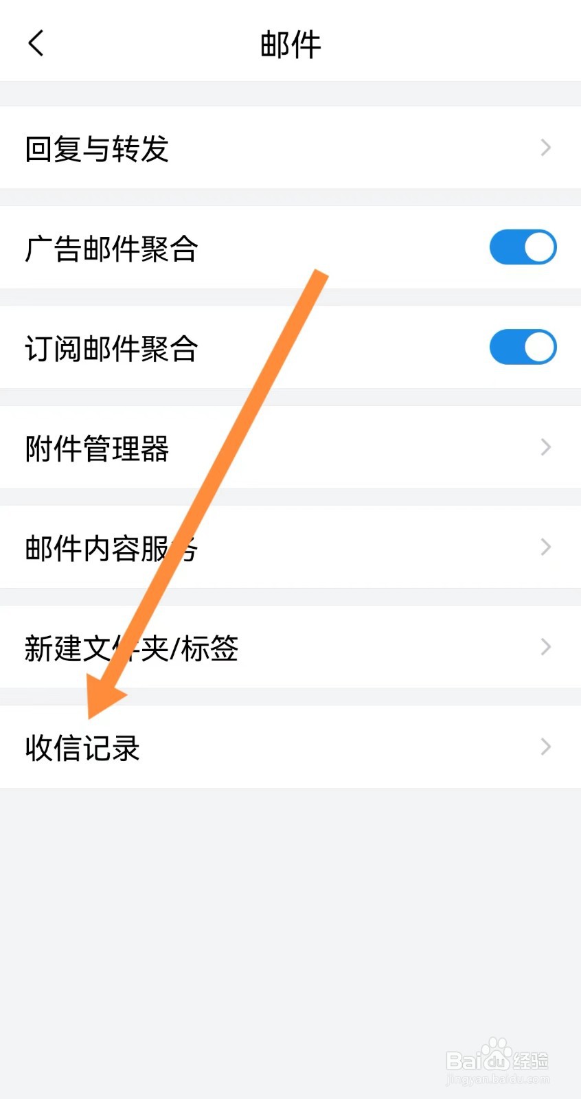 手机QQ邮箱被系统拦截的邮件在哪里看