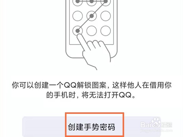 qq怎么设置手势密码锁