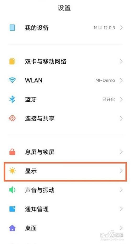红米k40手机如何调屏幕刷新率?