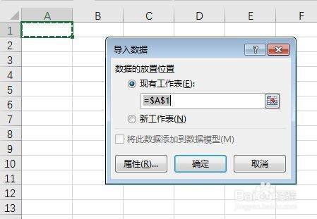 excel數據批量通過網頁查詢導入到表格的方法