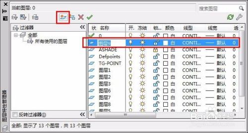 AutoCAD新建自定义图层