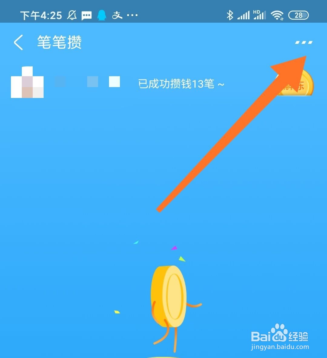 支付宝笔笔攒怎么修改每日攒钱次数