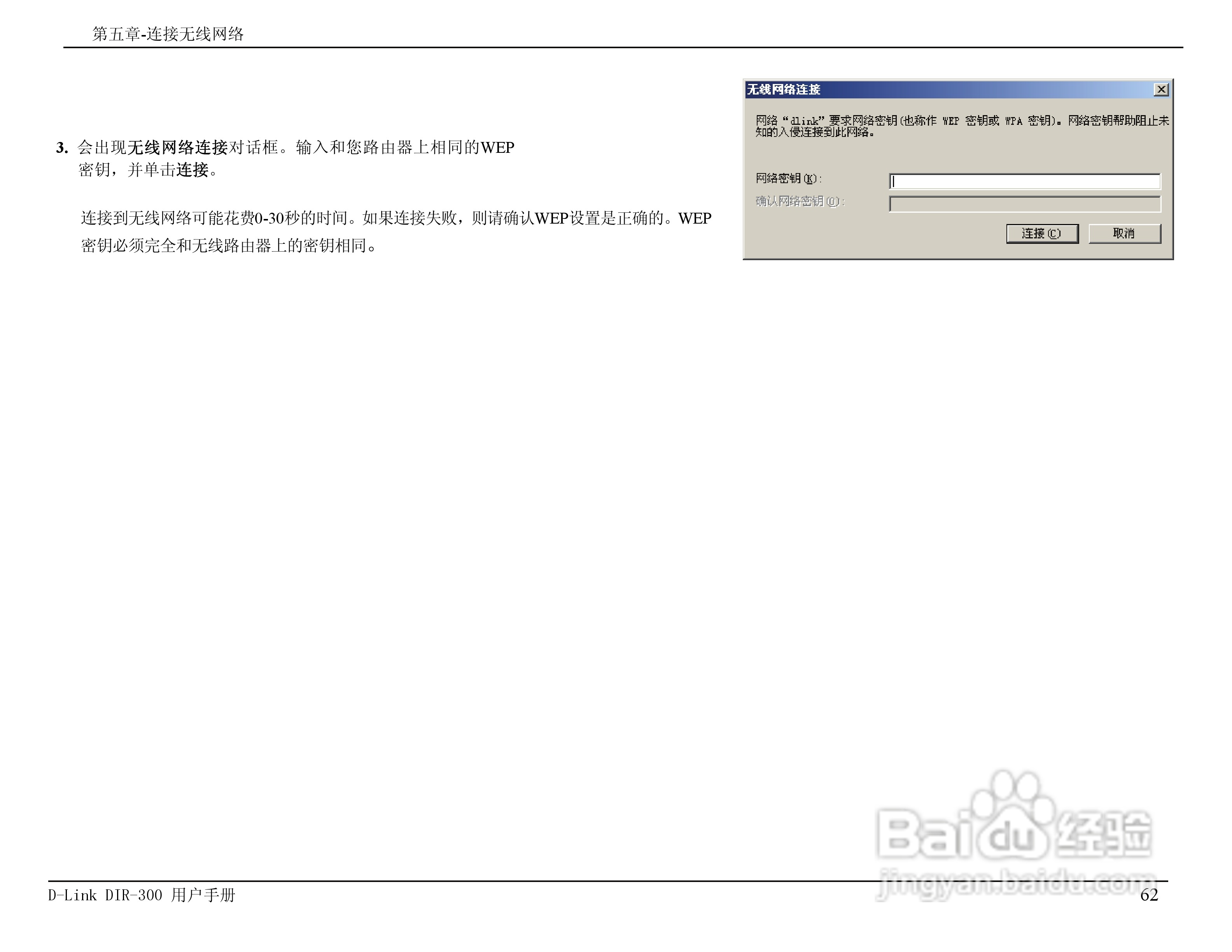 友讯DIR-300无线路由器简体中文版说明书:[7]