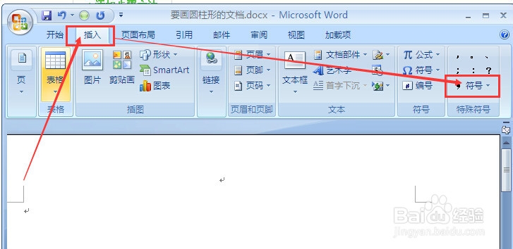 Word中怎么输入乘号和除号?