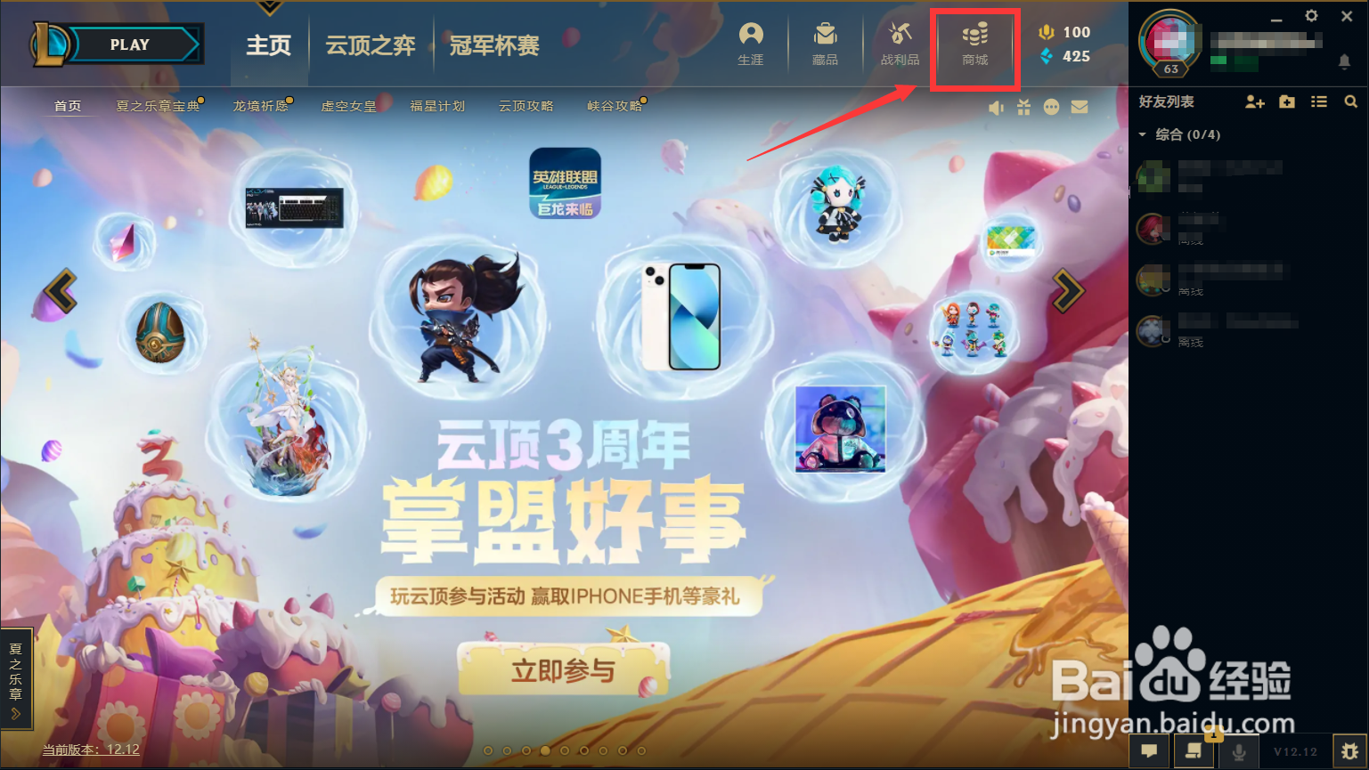 如何在英雄联盟免费领取10点蓝色精粹?