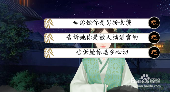 橙光偷天宦日攻略