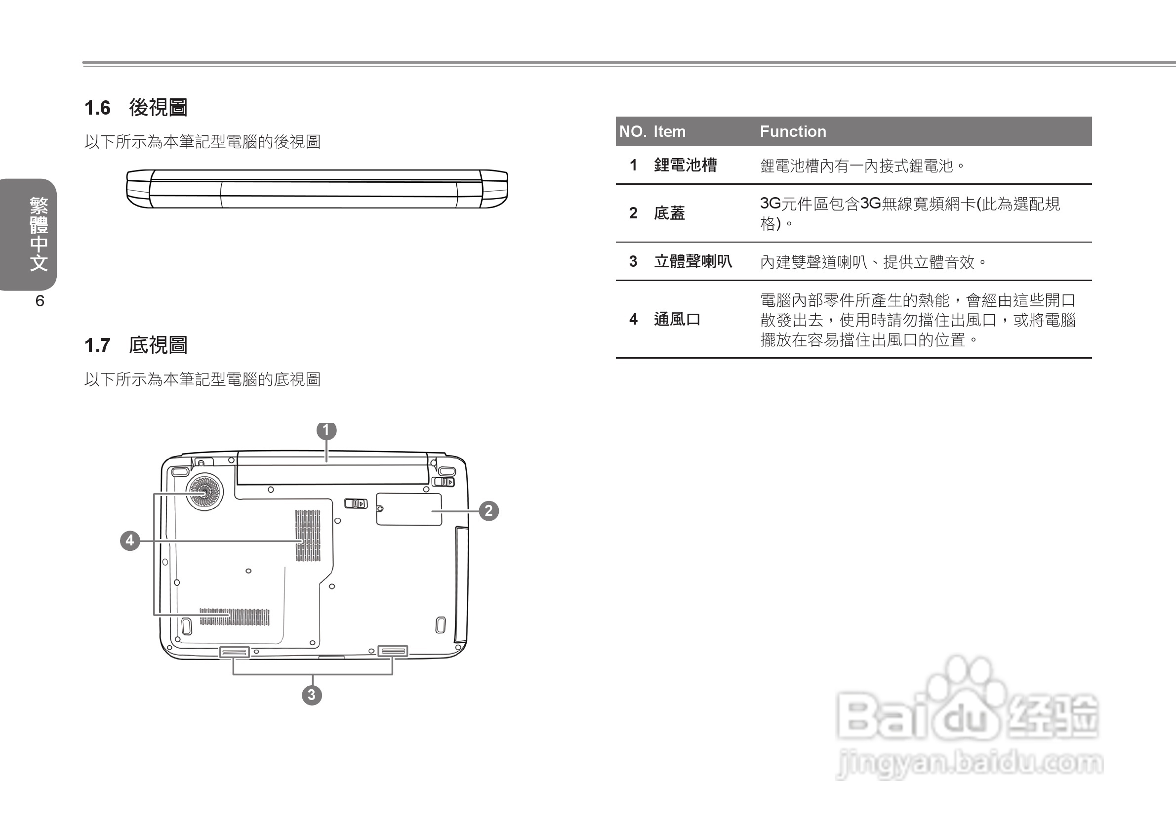 技嘉Q1447笔记本电脑使用说明书:[2]
