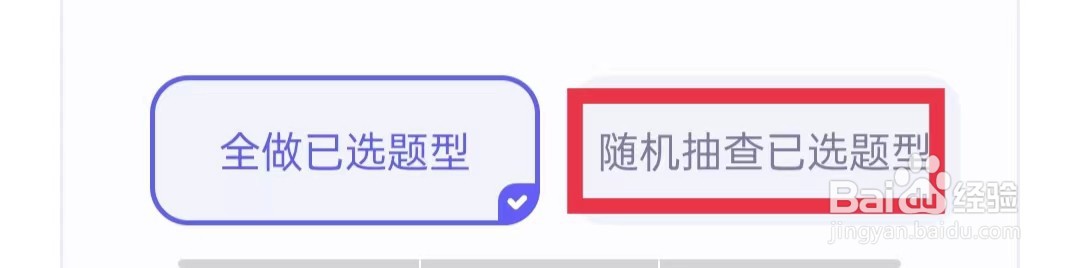 万词王APP随机抽查已选题型