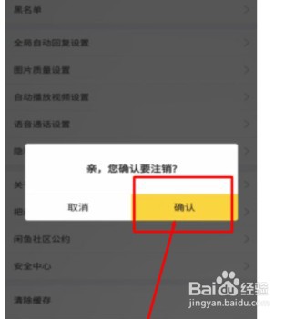 闲鱼怎么注销