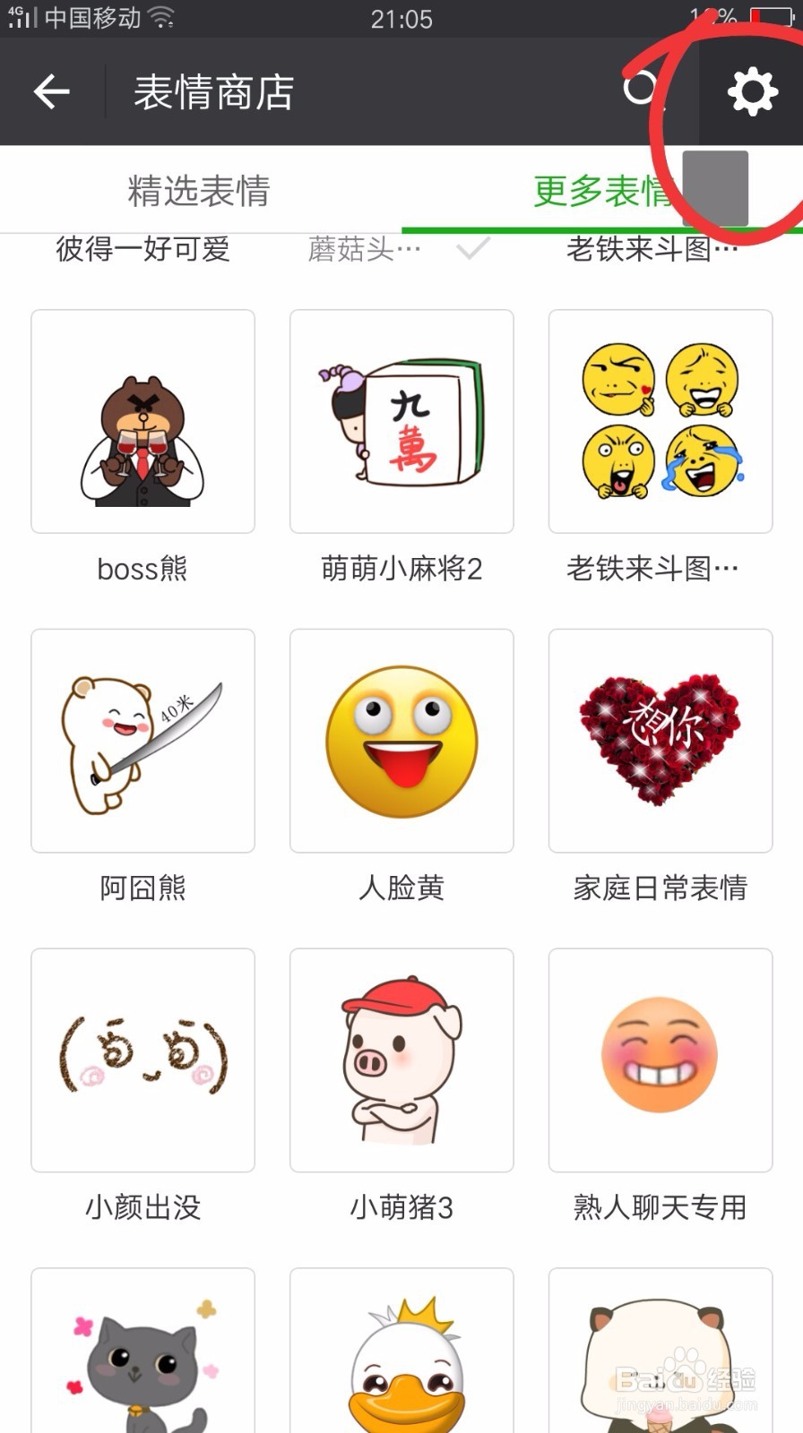 微信透明表情发出去是黑底？怎样发做透明表情