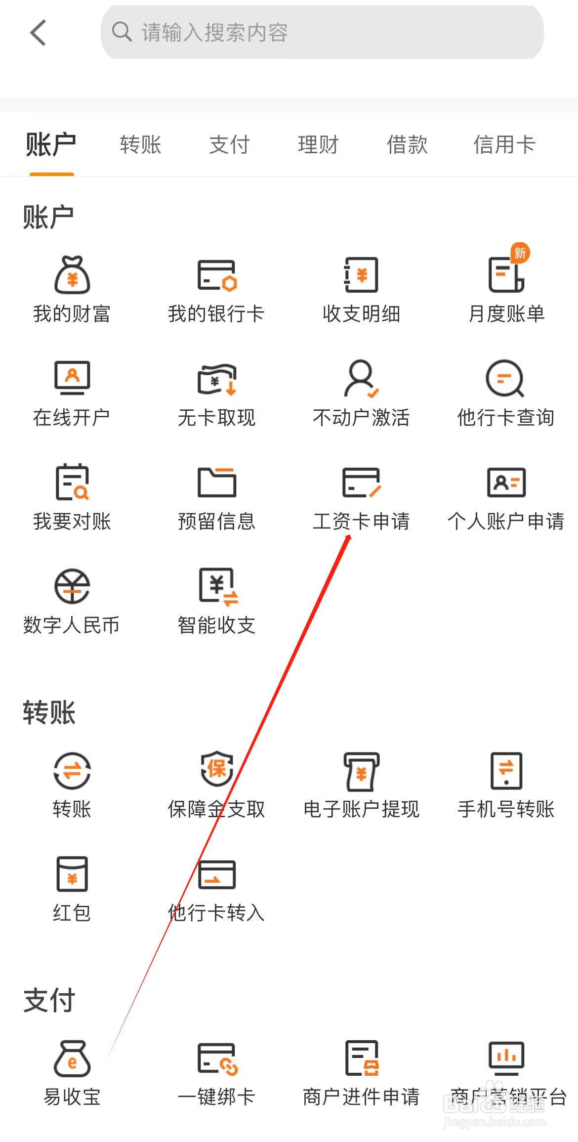 宁波银行如何查看工资卡申请