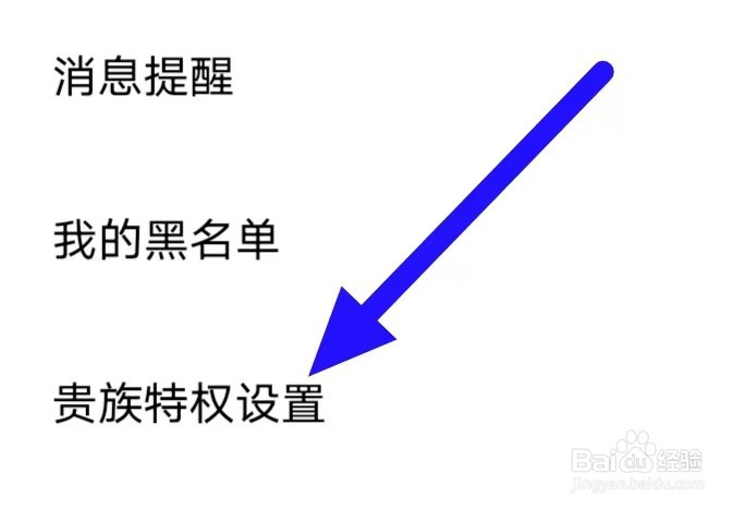 PP如何修改贵族特权设置