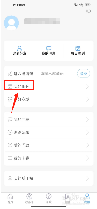 东阿融媒在哪里签到领取积分