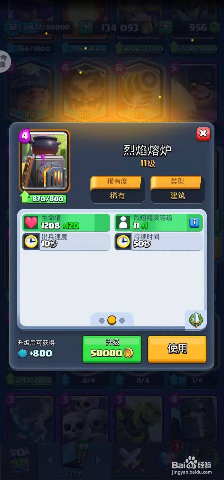 皇室战争中的烈焰熔炉的详细资料在哪找？