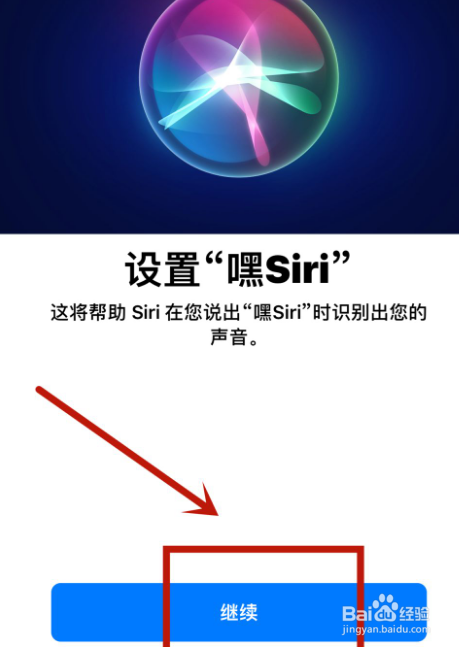 苹果手机怎么设置siri