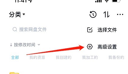 百度网盘好友分享的无图模式如何关闭