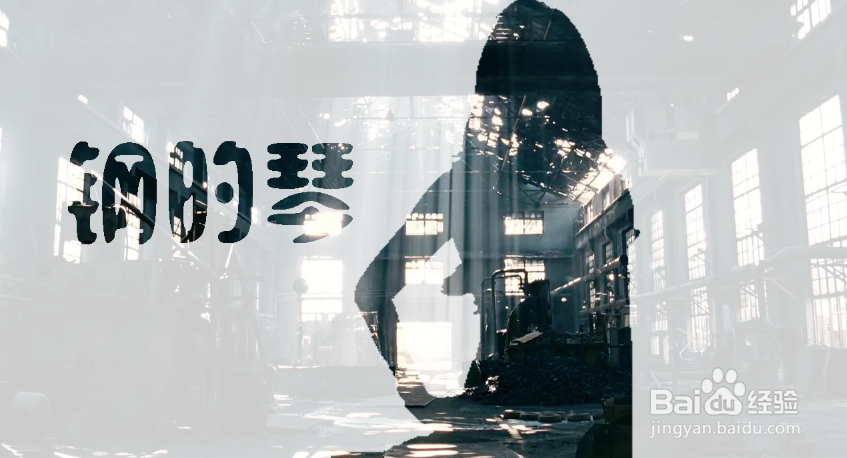 PS利用剪切蒙版制作形状曝光特效(附通道抠图)