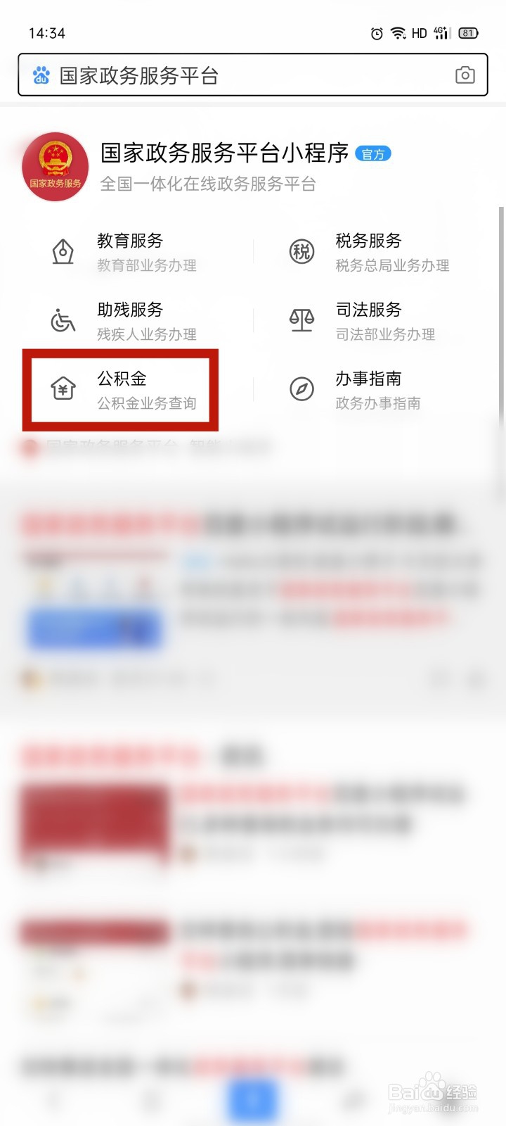 公积金明细怎么查询