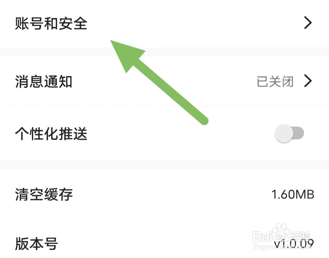 懒人兼职如何查看账号和安全？