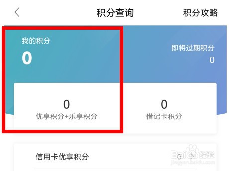 民生银行信用卡app积分在哪里查询