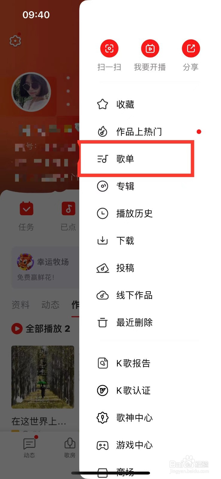 全民K歌如何创建新歌单